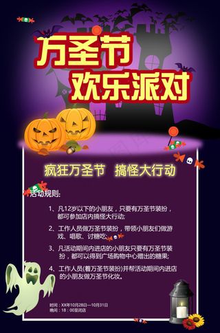 万圣节活动海报