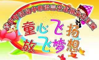 儿童节活动背景幕布图片