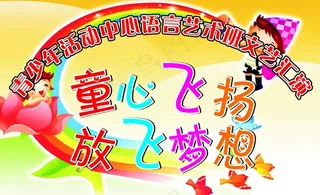 儿童节活动背景幕布图片