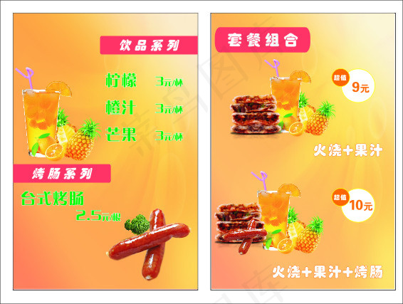 饮品灯片(210X297)cdr矢量模版下载