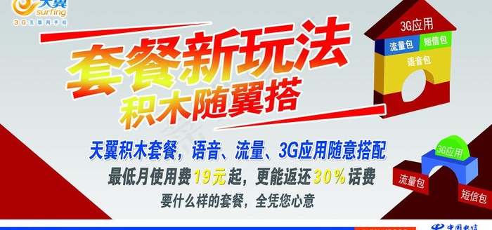 中国电信图片(11693X6142(DPI:60))psd模版下载