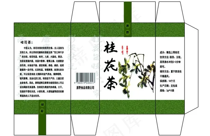 桂花茶 茶叶包装图片psd模版下载