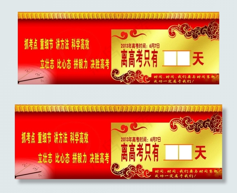 高考倒计时图片(120X50)cdr矢量模版下载