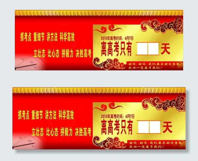 高考倒计时图片(120X50)cdr矢量模版下载