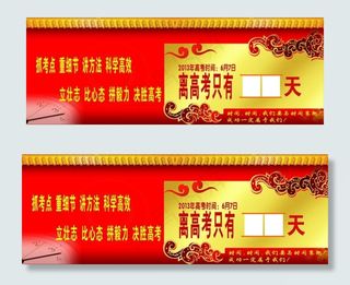 高考倒计时图片