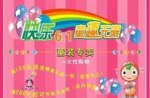 六一宣传海报图片