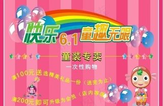 六一宣传海报图片