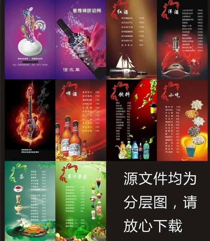 原创 酒水单图片cdr矢量模版下载