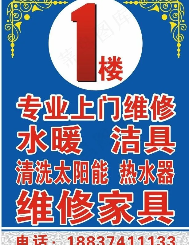 专业上门维修图片cdr矢量模版下载