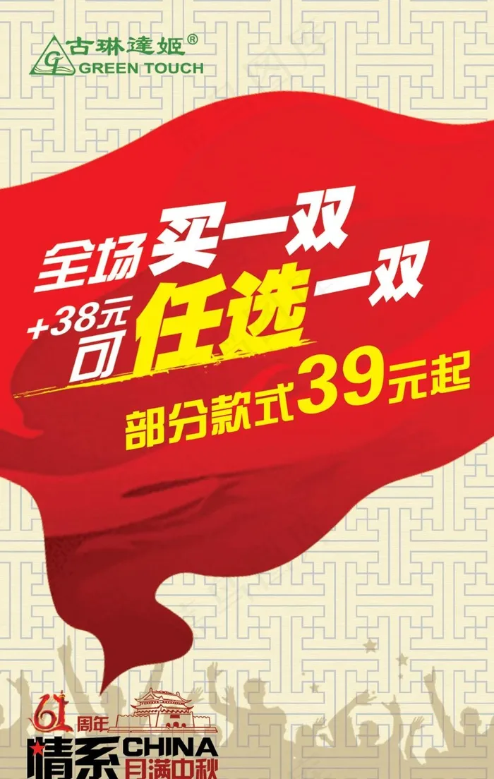 月满中秋促销海报psd分层素材psd模版下载
