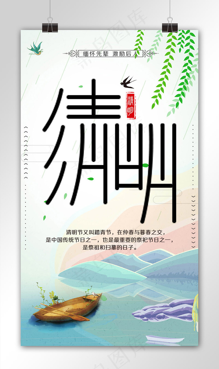 插画背景清明手机海报模板