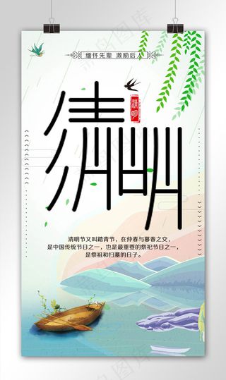插画背景清明手机海报模板