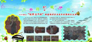 器乐大赛展板图片