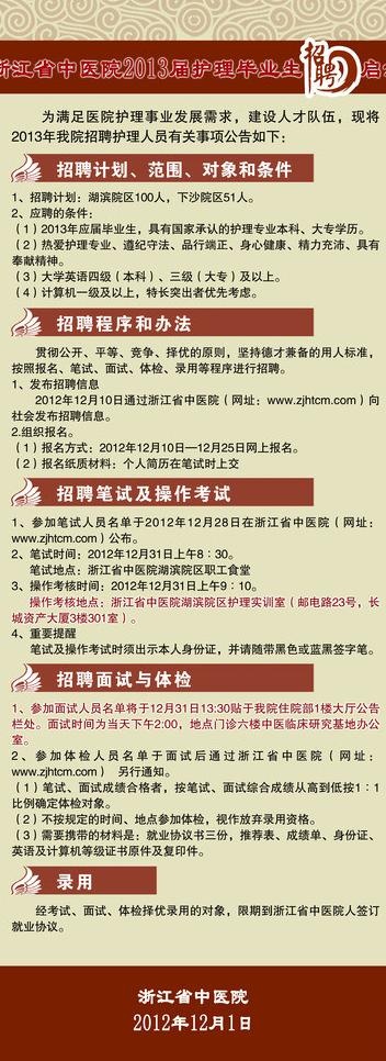 招聘易拉宝图片