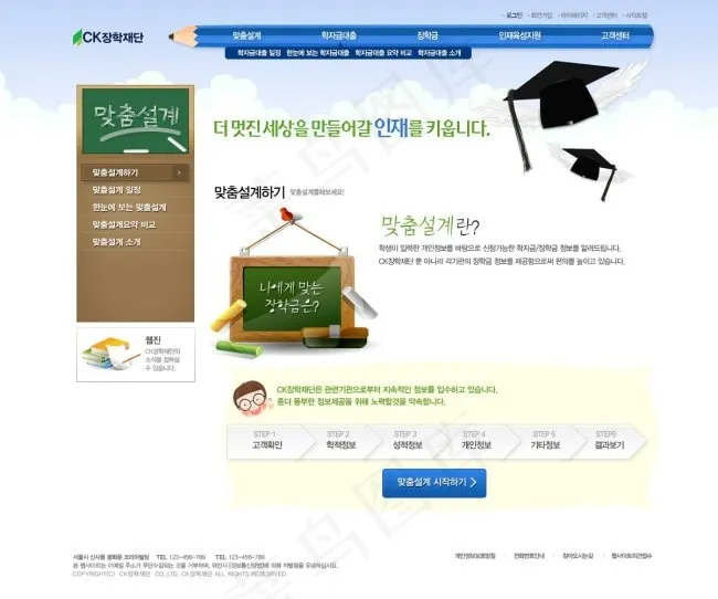 蓝色学士帽黑板网站psd模板psd模版下载