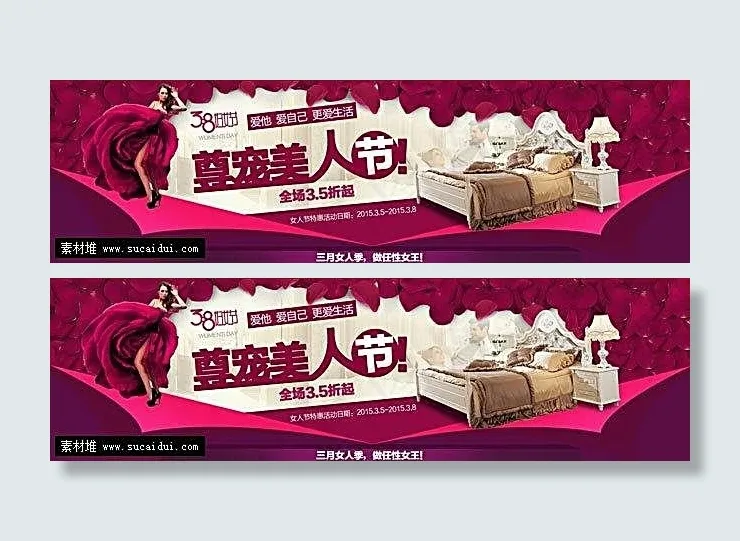 淘宝38妇女节家居活动海报素材