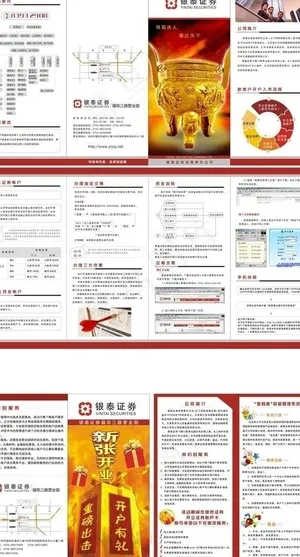 银泰证券折页图片