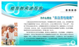 婚育新风进万家之男性篇