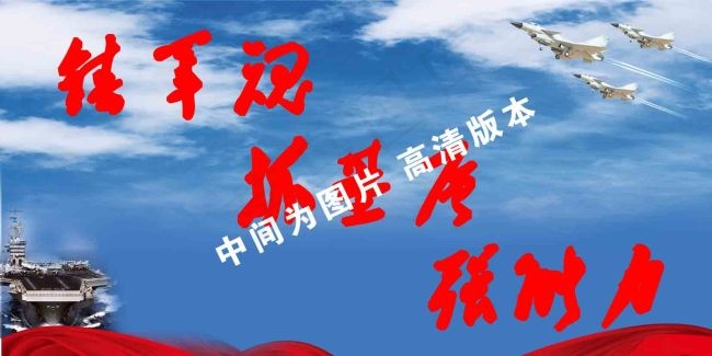 军队模板素材psd模版下载