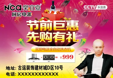 乐宜嘉厨房电器