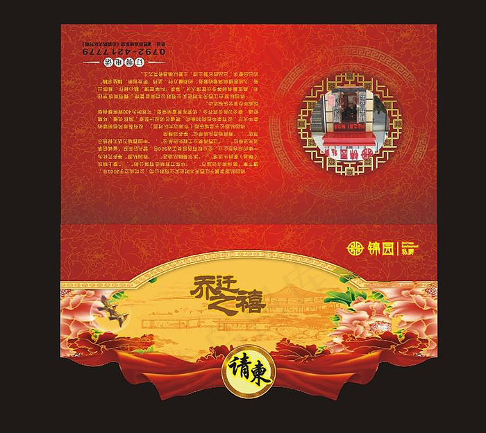 乔迁主题请柬乔迁之喜乔迁邀请函请柬...cdr矢量模版下载