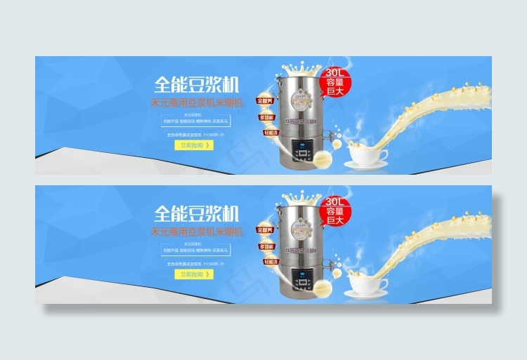 淘宝店铺PSD素材豆浆机商用豆浆机psd模版下载