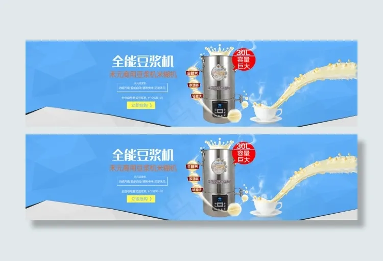 淘宝店铺PSD素材豆浆机商用豆浆机psd模版下载