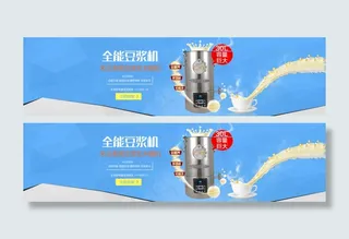 淘宝店铺PSD素材豆浆机商用豆浆机