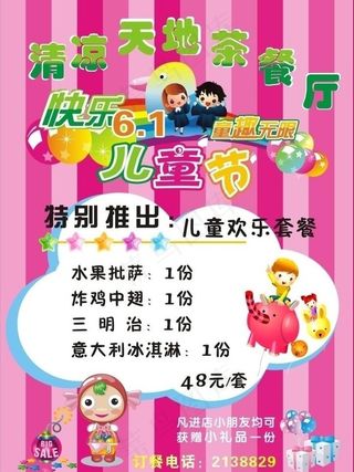 六一儿童节广告图片