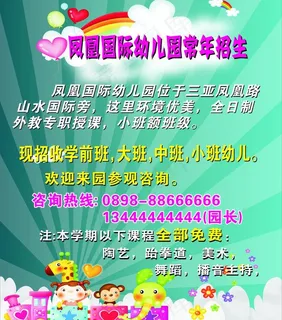 幼儿园招生海报图片