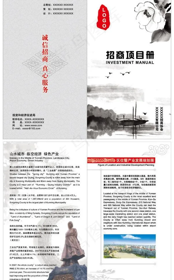 招商折页图片