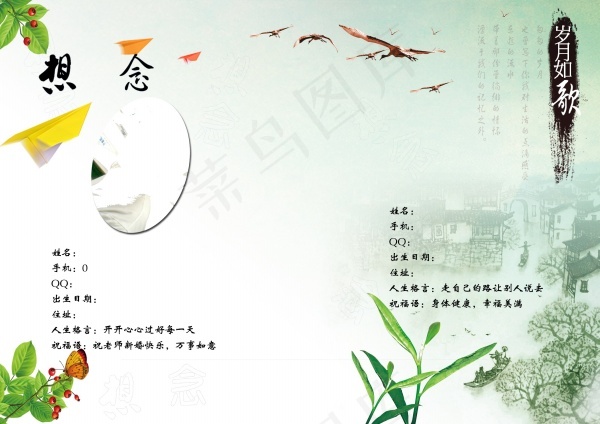 同学毕业纪念册(2362X1671(DPI:300))psd模版下载