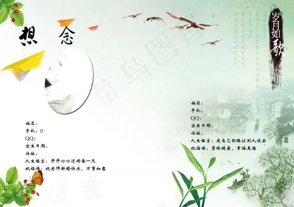 同学毕业纪念册(2362X1671(DPI:300))psd模版下载