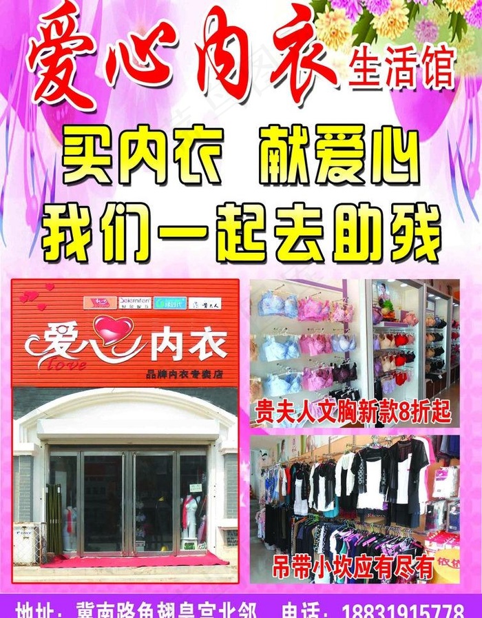 内衣生活馆图片(2480X3366(DPI:300))psd模版下载