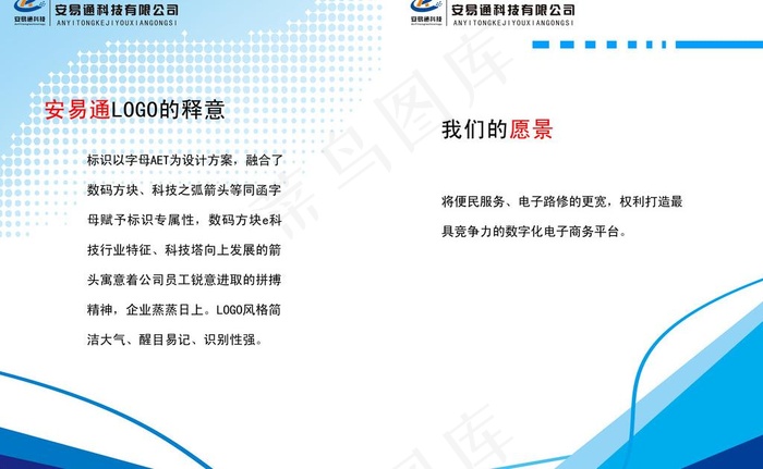 安易通科技简介图片psd模版下载