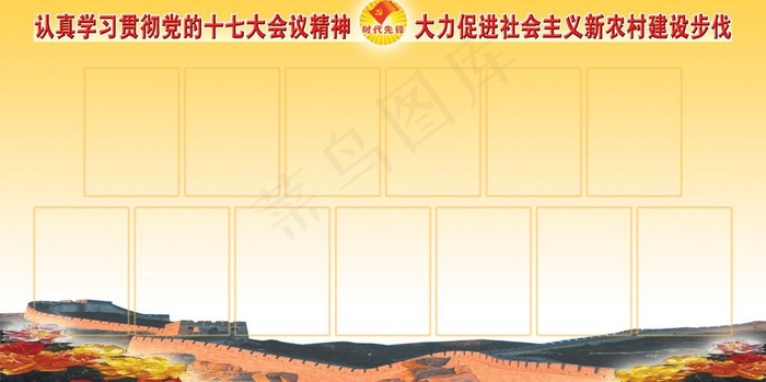 十七大 十七届三中全会 新农村建设...psd模版下载