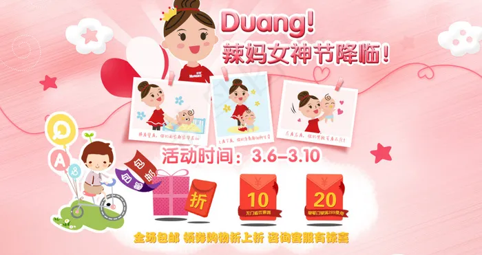 淘宝店铺首页三八节母婴卡通全屏海报