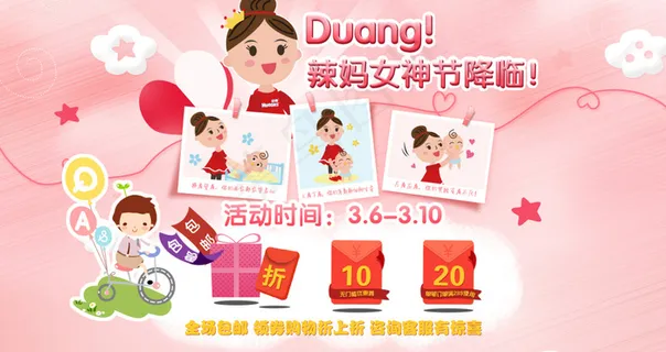 淘宝店铺首页三八节母婴卡通全屏海报 淘宝店铺首页三八节母婴卡通全屏海报