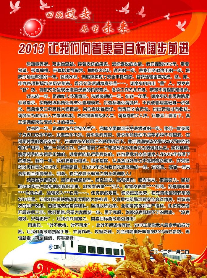 党建 展板 雕像 和平鸽图片(2205X3150(DPI:80))psd模版下载