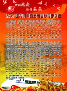 党建 展板 雕像 和平鸽图片