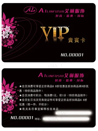 艾琳服饰VIP贵宾卡
