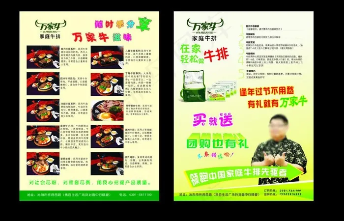 万家牛夏天广告宣传页图片cdr矢量模版下载