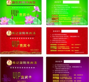 vip贵宾卡图片