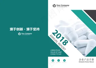 医药企业简洁企业手册画册封面