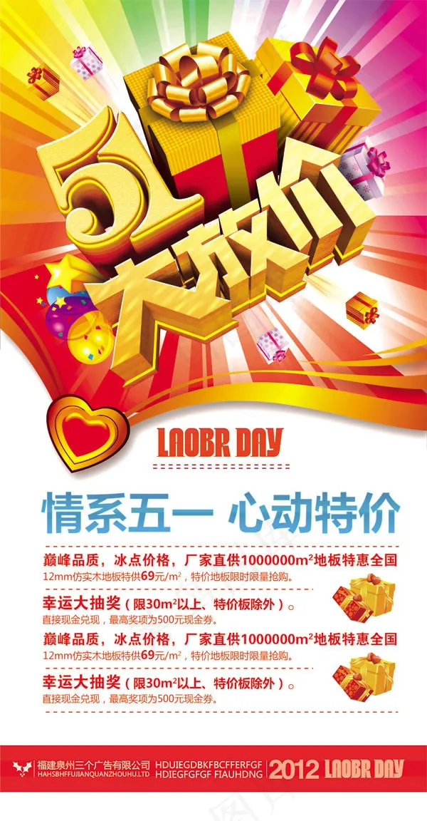 51劳动节大放价活动psd素材