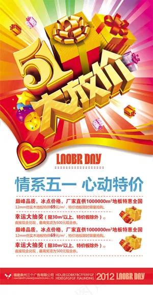 51劳动节大放价活动psd素材