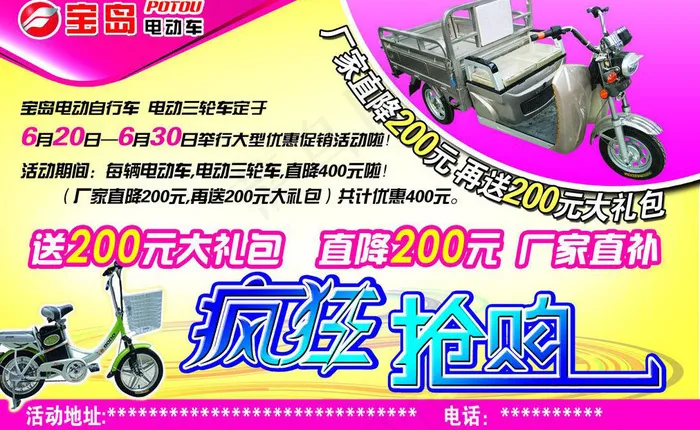 宝岛电动车彩页图片psd模版下载