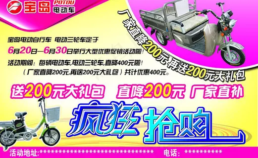 宝岛电动车彩页图片