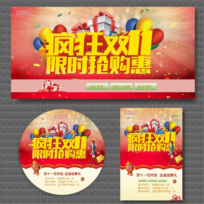 双十一图片cdr矢量模版下载