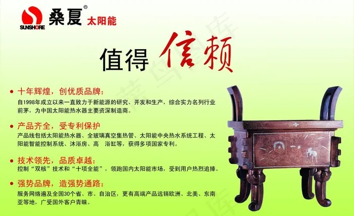 桑夏太阳能展板图片(7086X4724(DPI:200))psd模版下载